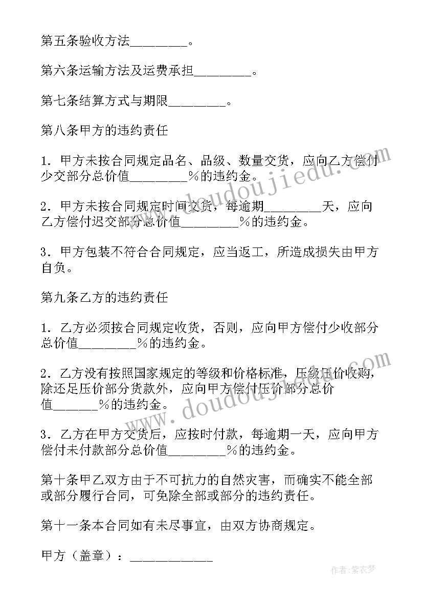 2023年采摘园水果购销合同 水果供货合同(通用6篇)