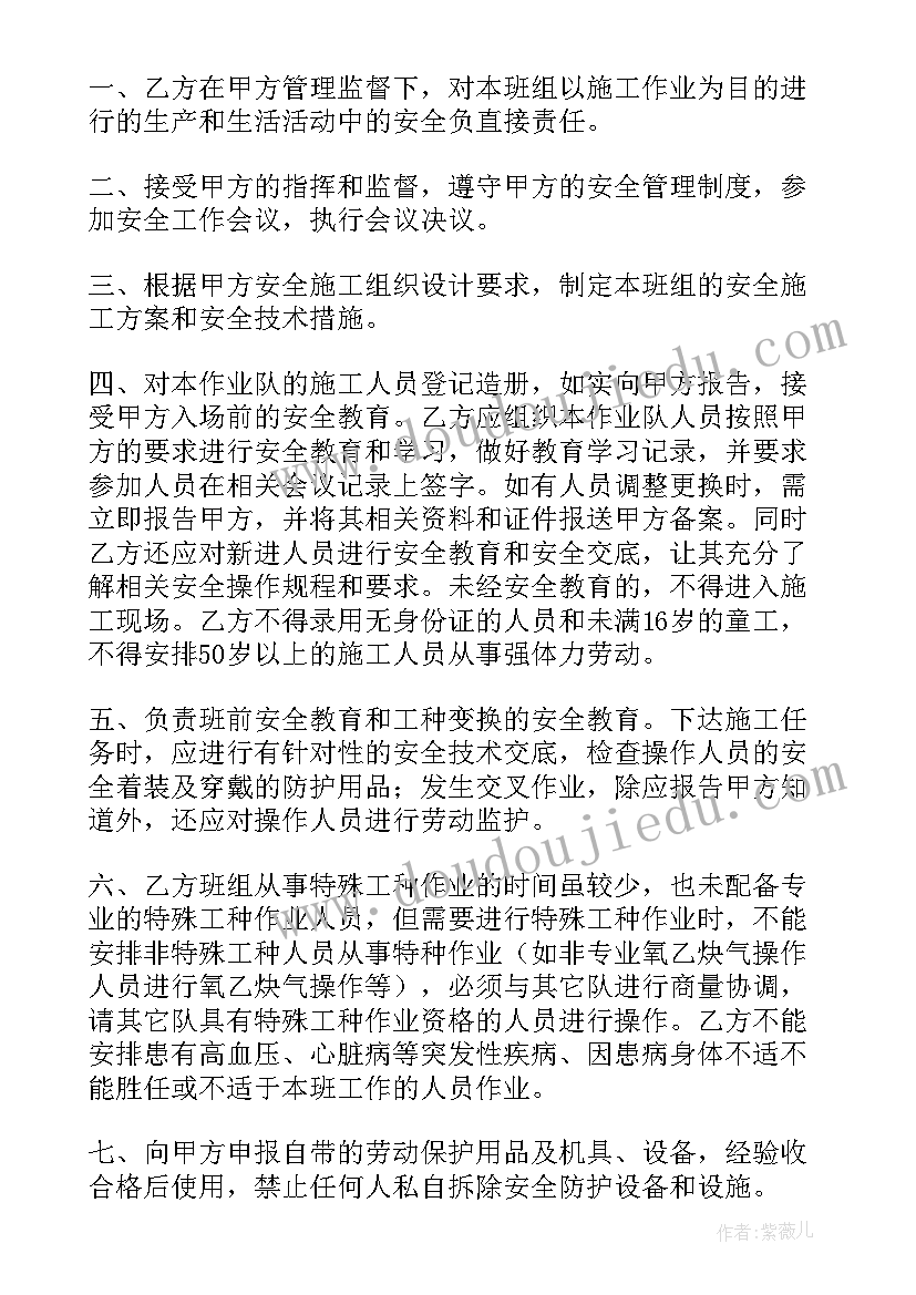 最新安装封闭阳台安全合同 安全合同(优秀10篇)