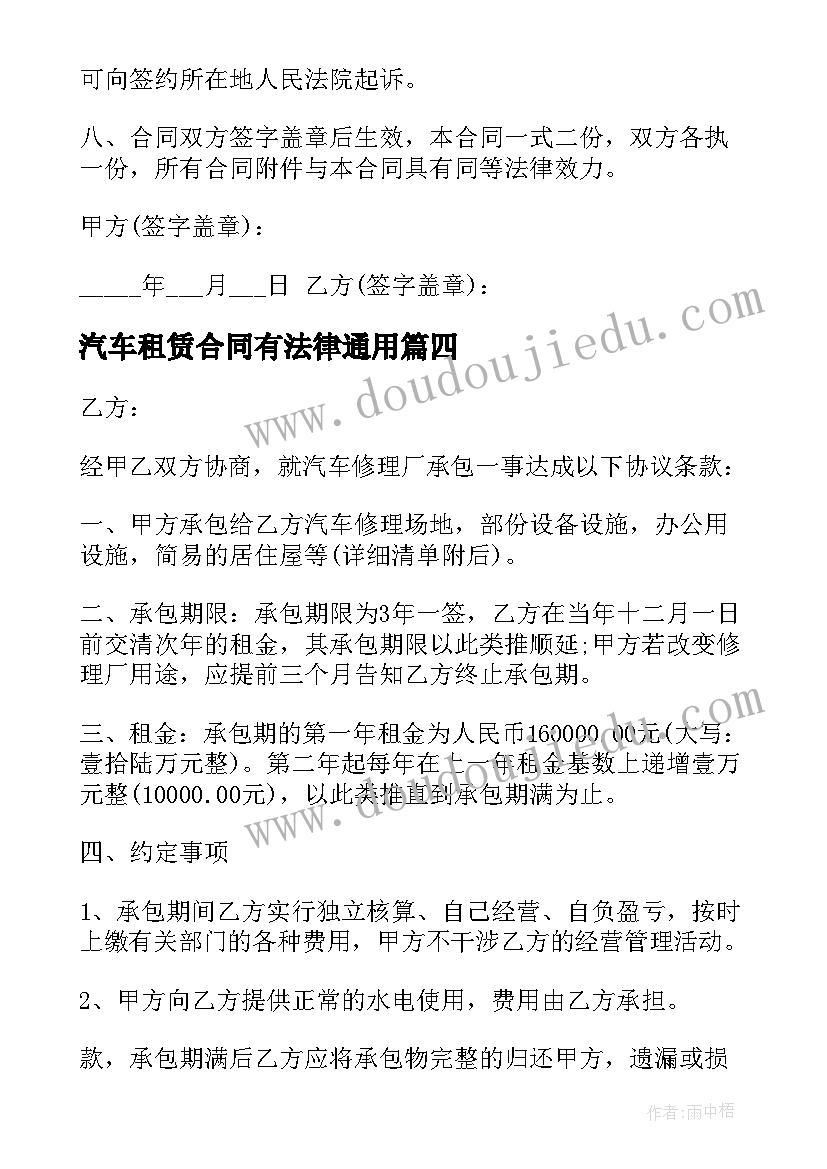 2023年汽车租赁合同有法律(优秀9篇)