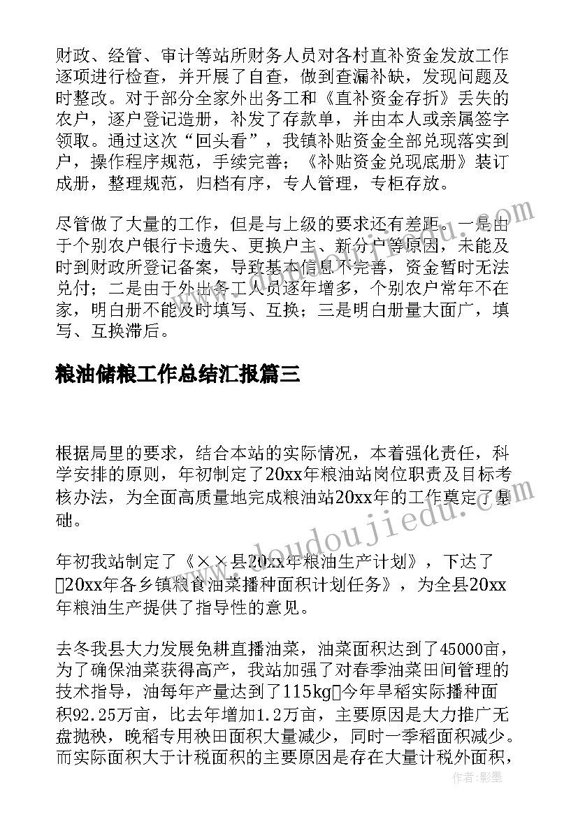 2023年粮油储粮工作总结汇报(优秀9篇)