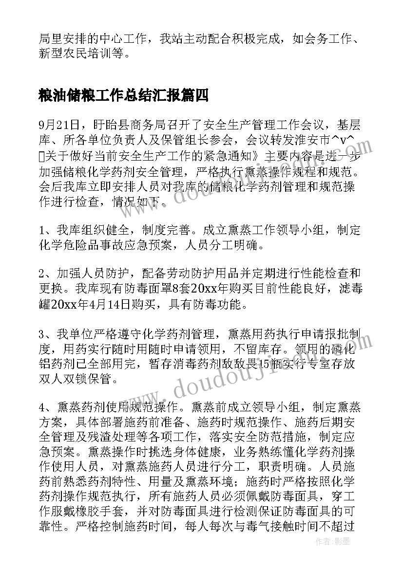 2023年粮油储粮工作总结汇报(优秀9篇)