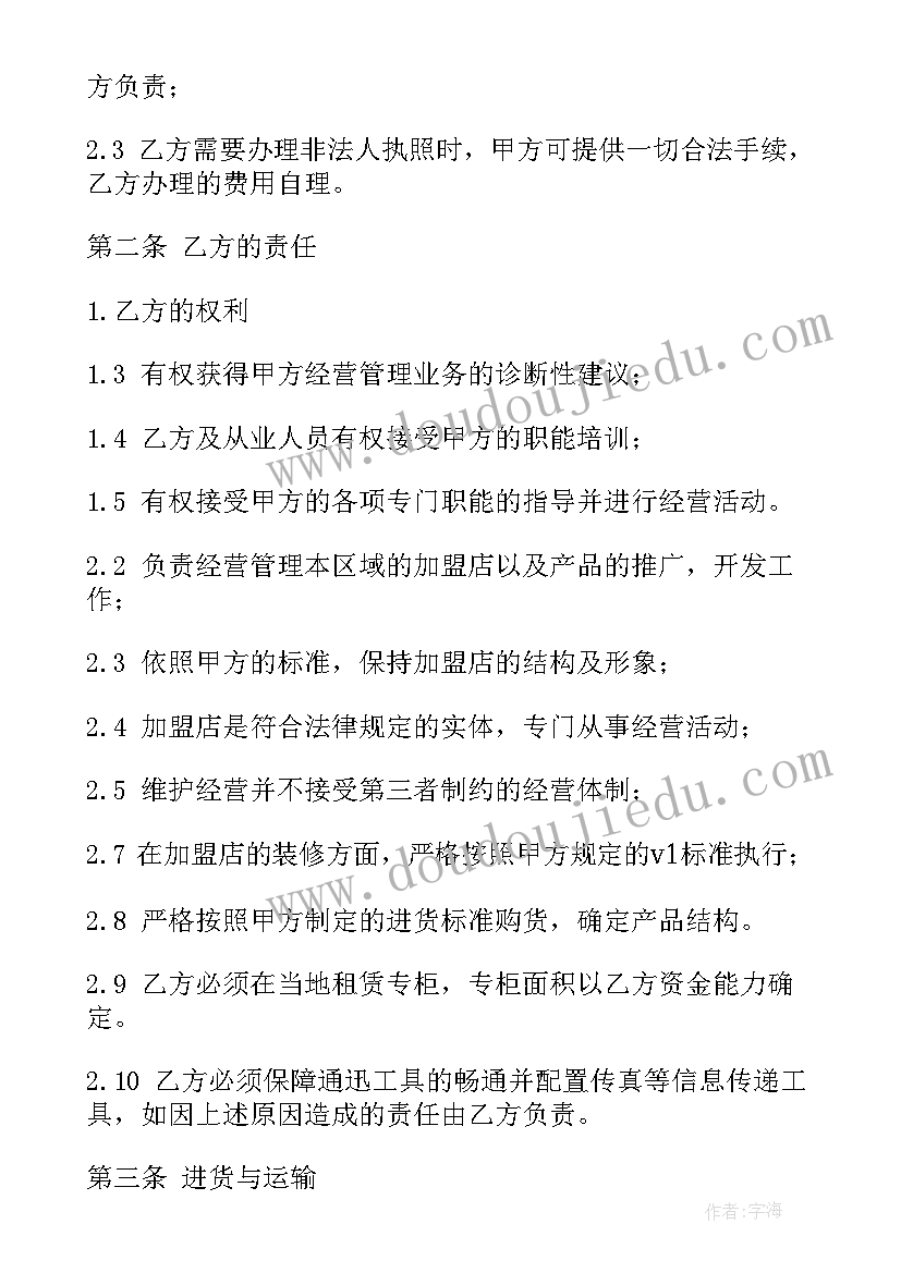 2023年美牙项目加盟多少钱 加盟店合同(汇总6篇)