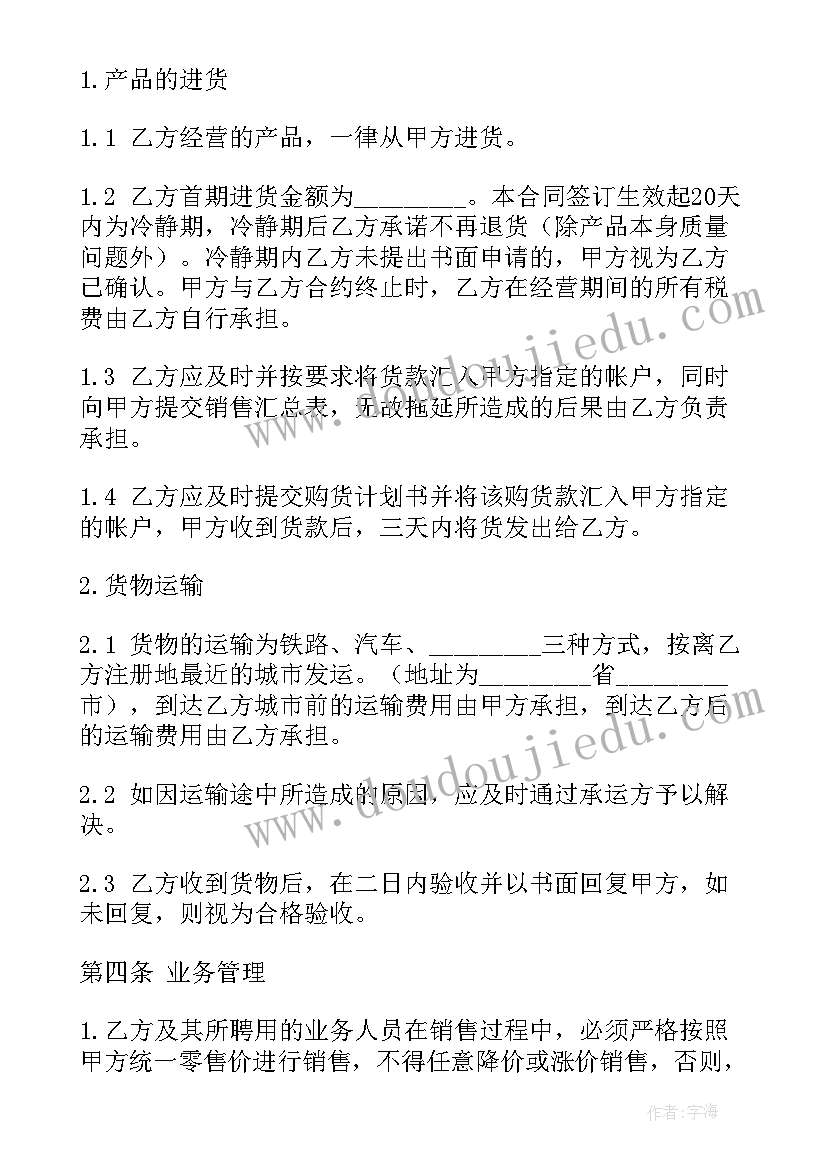 2023年美牙项目加盟多少钱 加盟店合同(汇总6篇)