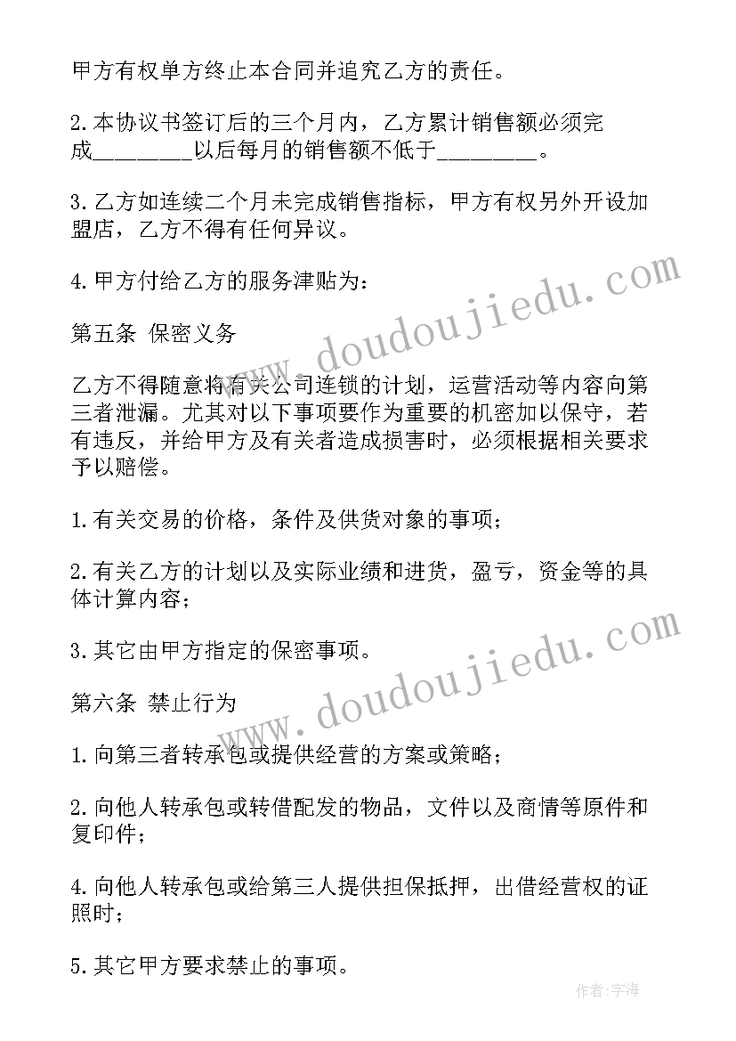 2023年美牙项目加盟多少钱 加盟店合同(汇总6篇)