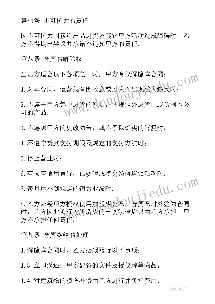 2023年美牙项目加盟多少钱 加盟店合同(汇总6篇)