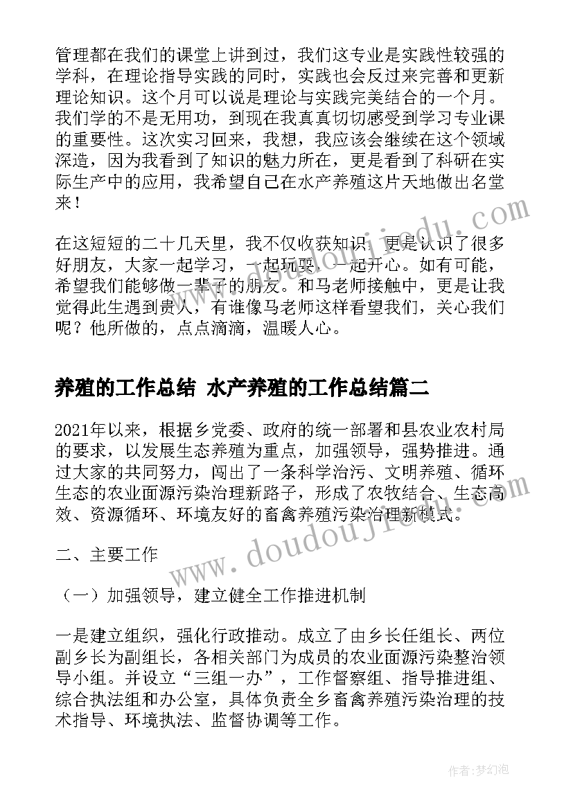 2023年养殖的工作总结 水产养殖的工作总结(模板9篇)