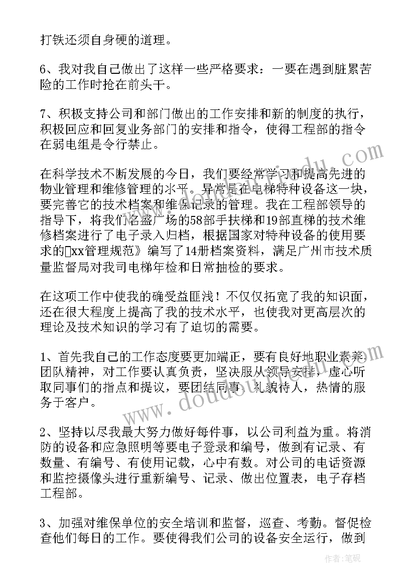 最新外线电工工作总结报告 变电工作总结(通用6篇)