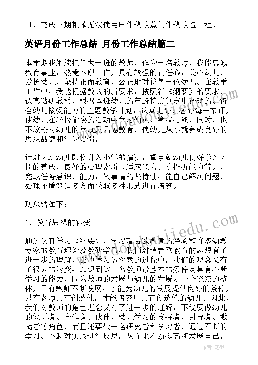 英语月份工作总结 月份工作总结(通用7篇)