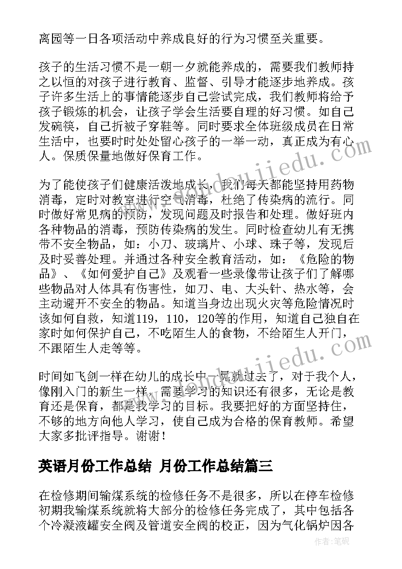 英语月份工作总结 月份工作总结(通用7篇)