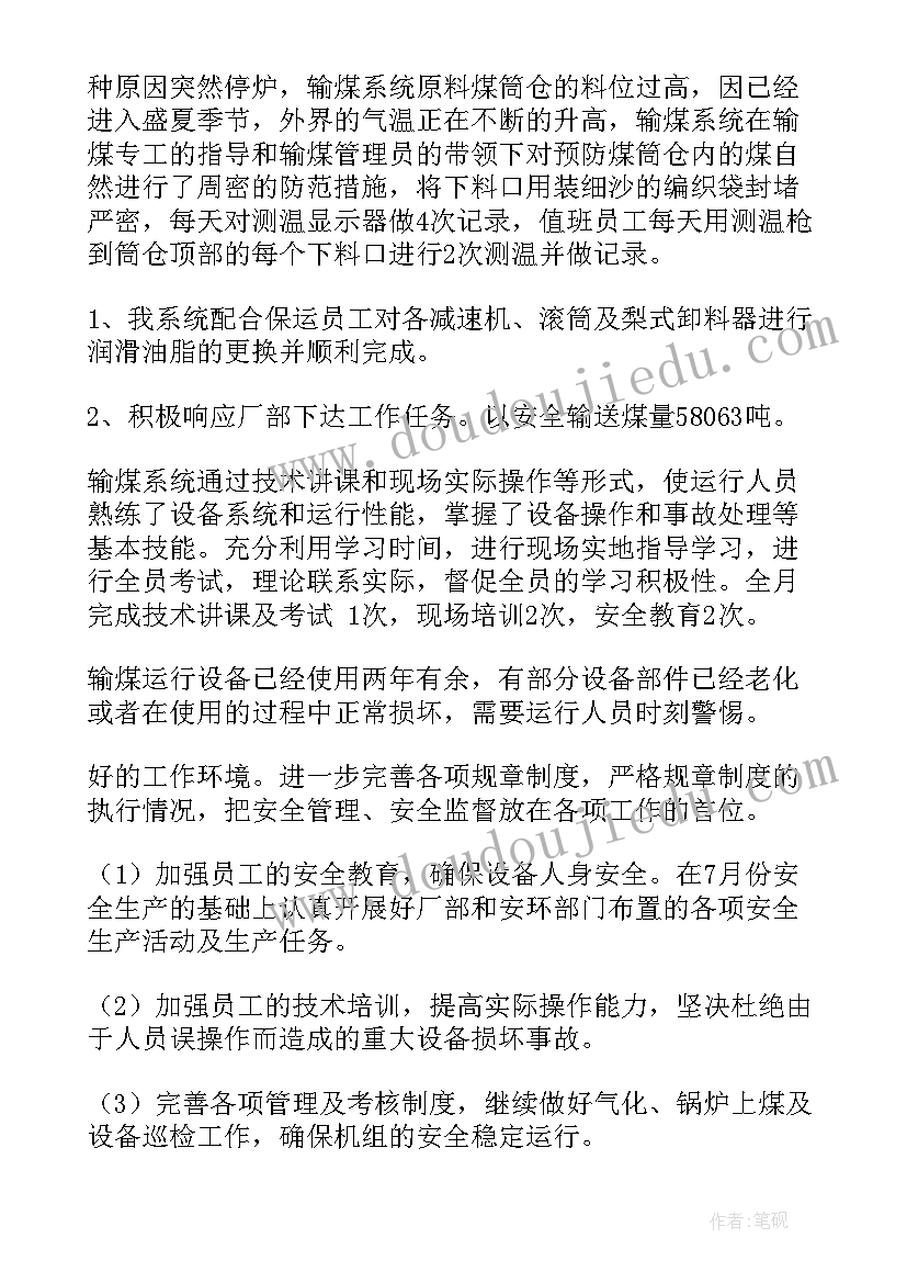 英语月份工作总结 月份工作总结(通用7篇)