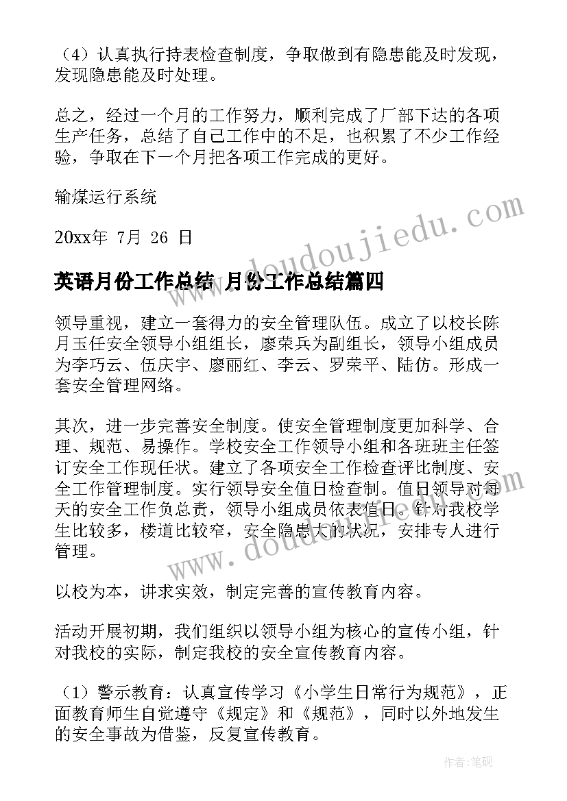 英语月份工作总结 月份工作总结(通用7篇)