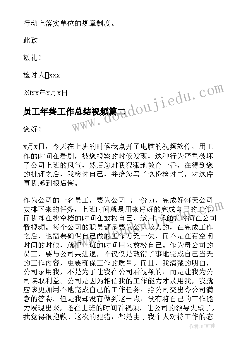 最新员工年终工作总结视频(汇总9篇)