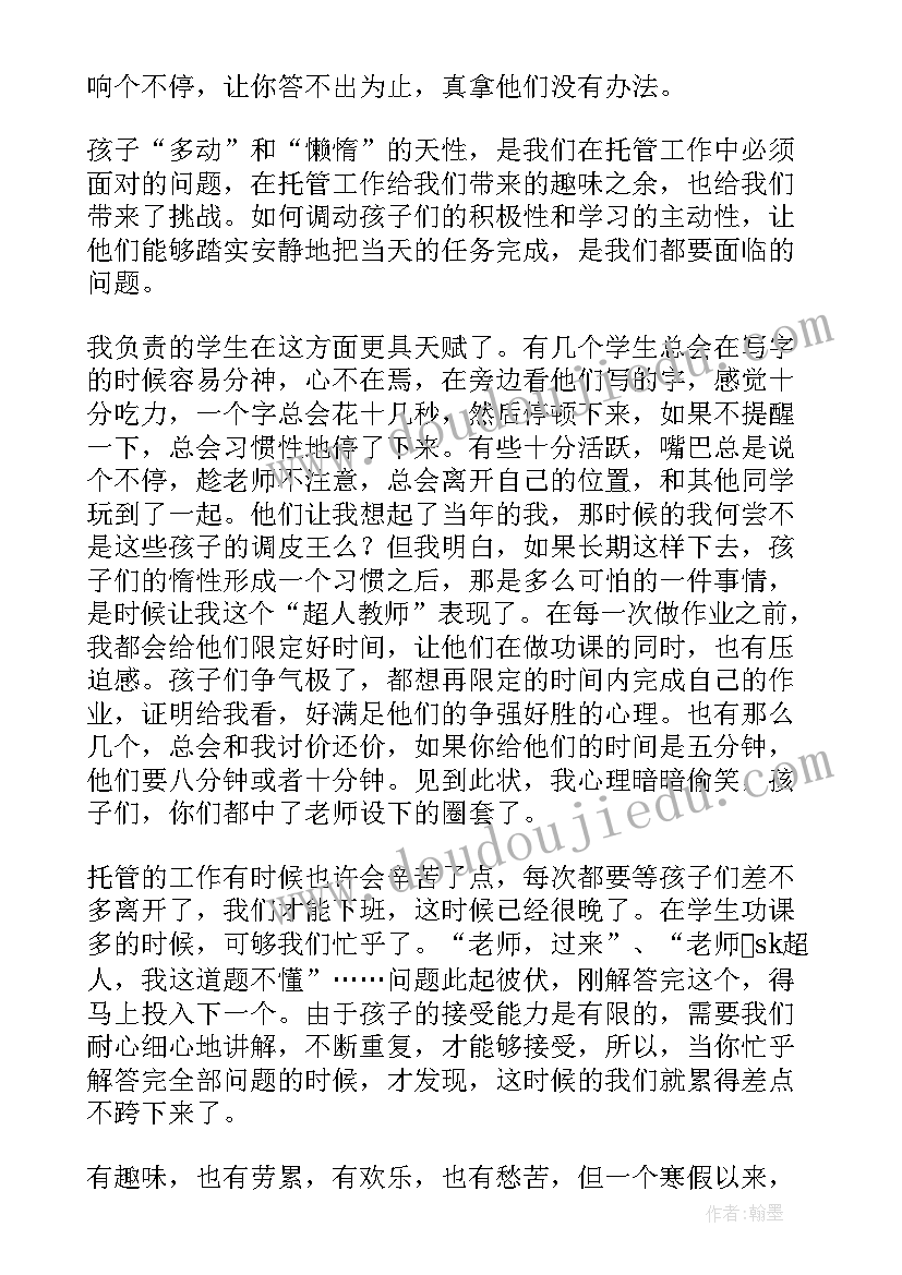 托管学生工作总结 托管老师工作总结(优秀10篇)