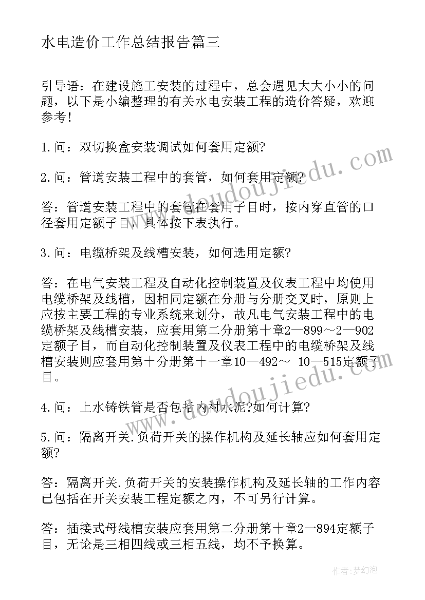 最新水电造价工作总结报告(大全8篇)