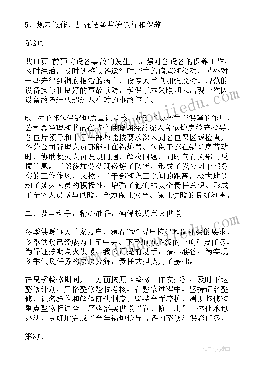 最新区供暖工作总结报告 供暖工作总结(汇总8篇)