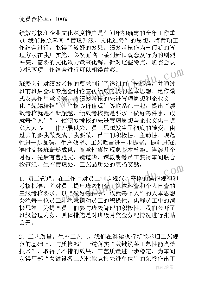 2023年班组整合的好处 班组工作总结(优秀10篇)