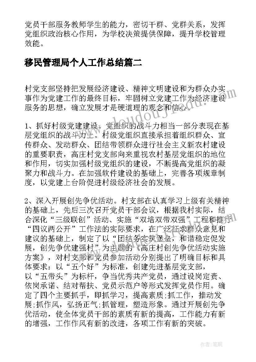 移民管理局个人工作总结(精选5篇)