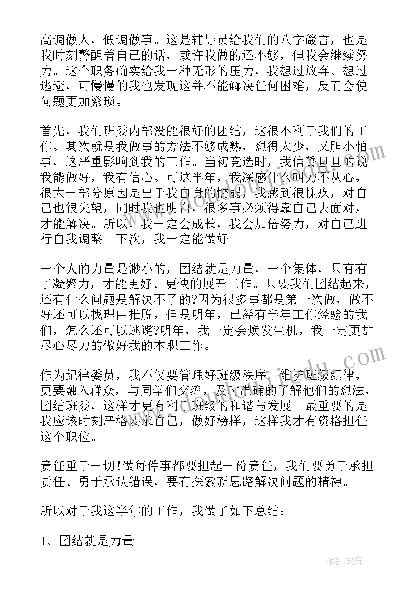 2023年安全纪律工作总结(通用9篇)