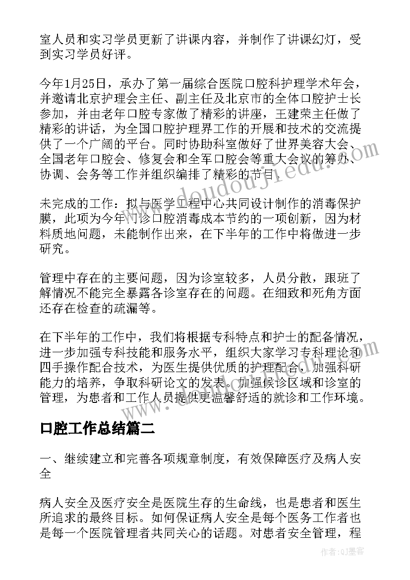 口腔工作总结(精选5篇)