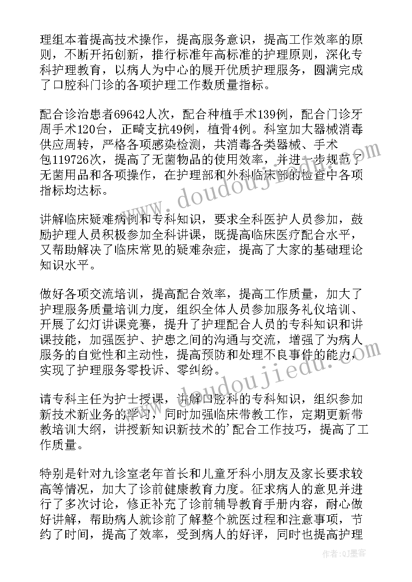 口腔工作总结(精选5篇)