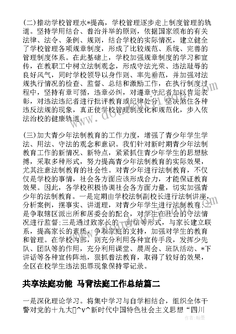 2023年共享法庭功能 马背法庭工作总结(汇总7篇)