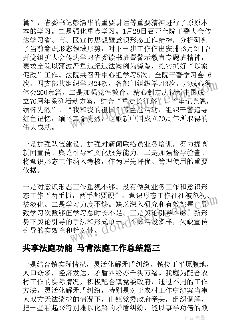 2023年共享法庭功能 马背法庭工作总结(汇总7篇)