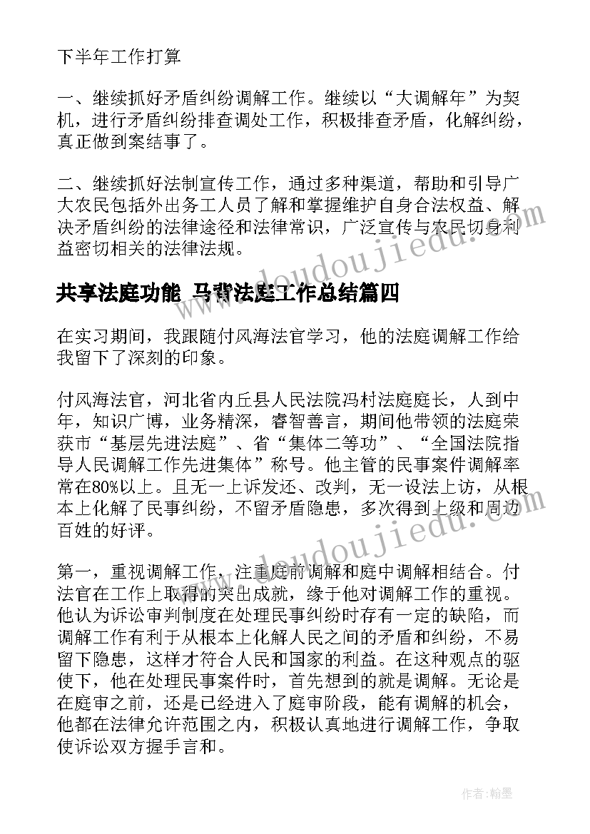 2023年共享法庭功能 马背法庭工作总结(汇总7篇)