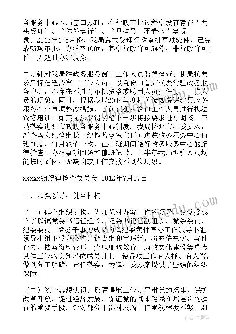 2023年案件审查外调方案 执纪审查工作总结(通用5篇)