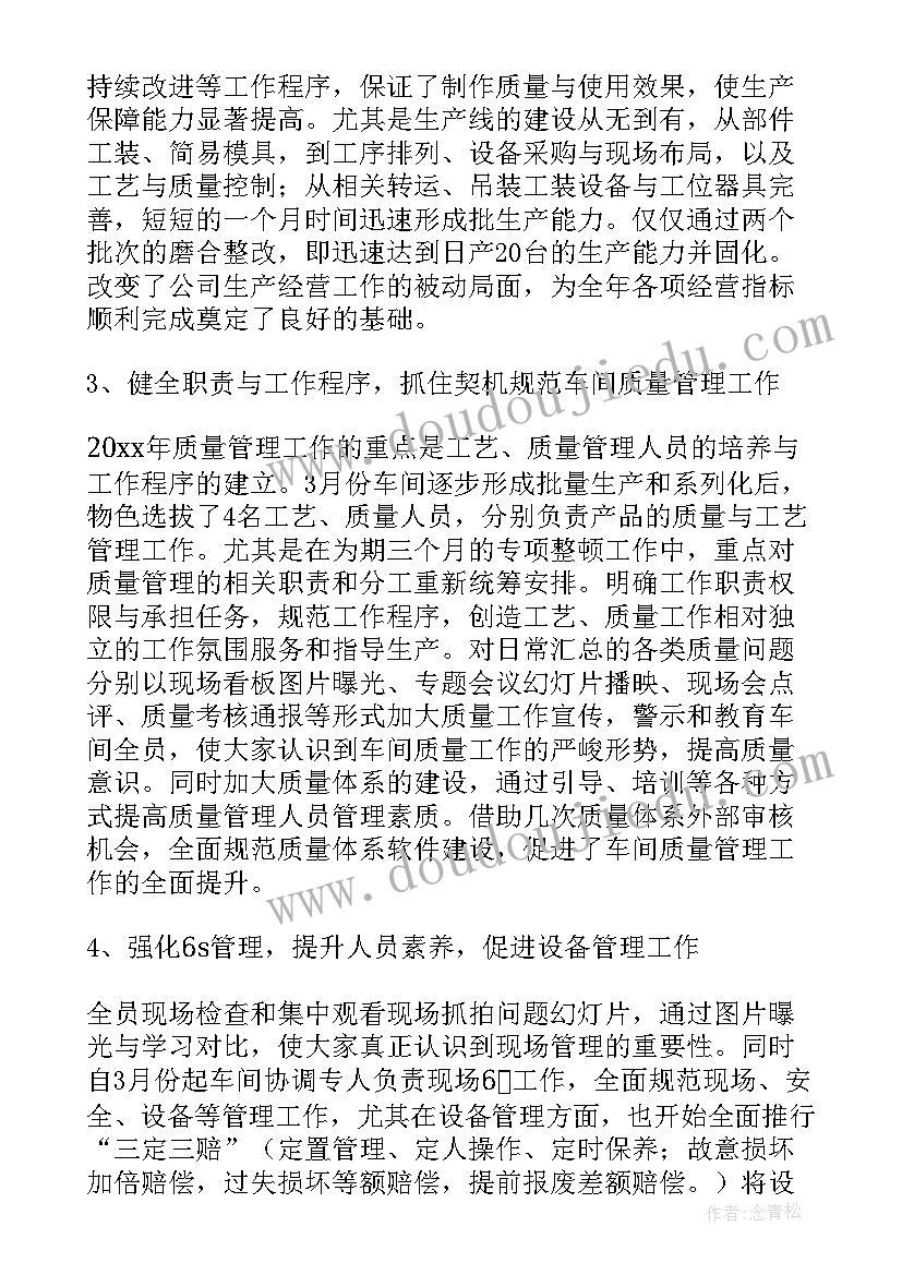 2023年技改年终工作总结 年终工作总结(优秀6篇)