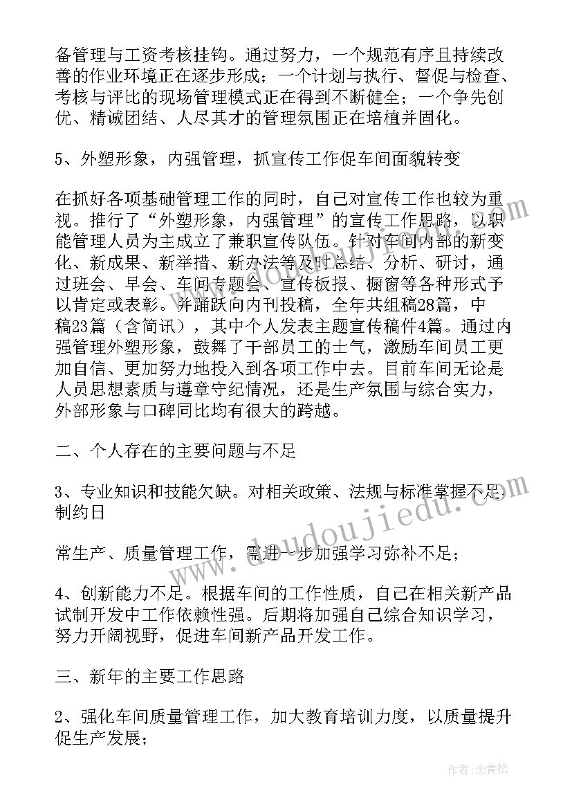 2023年技改年终工作总结 年终工作总结(优秀6篇)