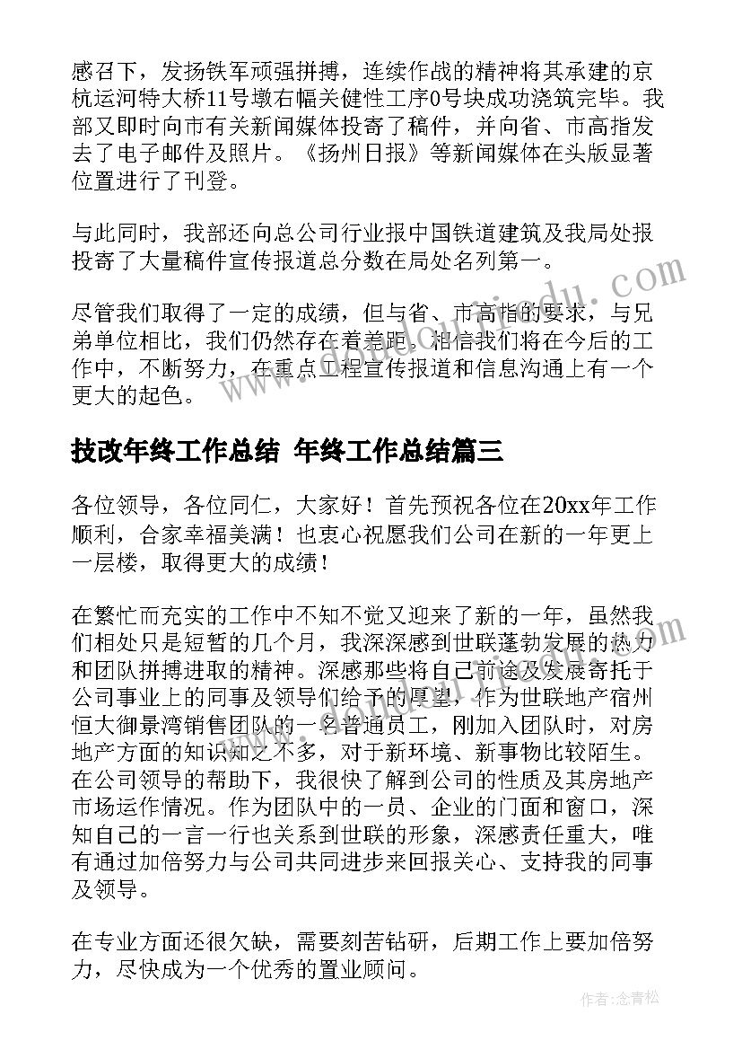 2023年技改年终工作总结 年终工作总结(优秀6篇)