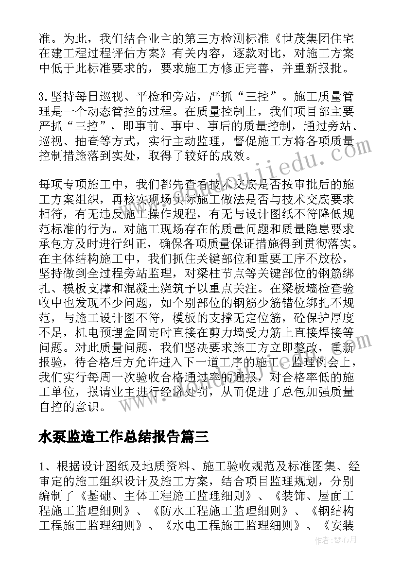 水泵监造工作总结报告(优秀5篇)