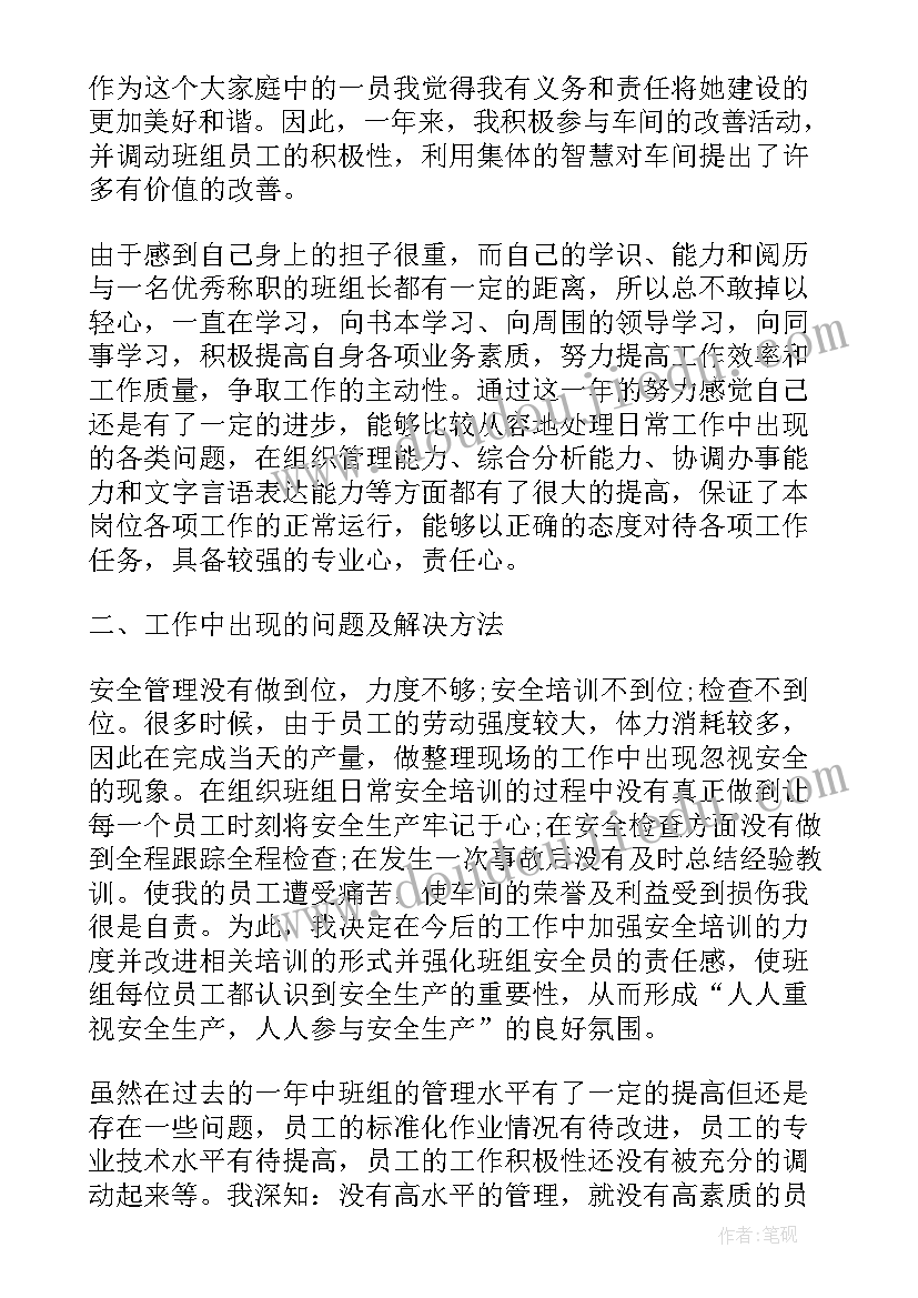 2023年年终班组工作总结 班组年终工作总结(实用10篇)