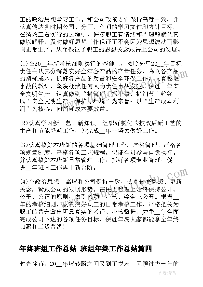 2023年年终班组工作总结 班组年终工作总结(实用10篇)