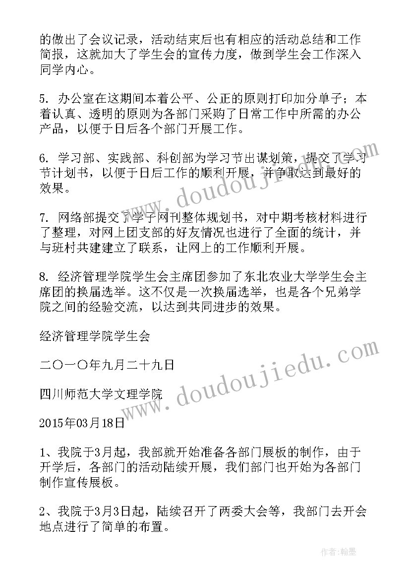 最新学校展板内容包括哪几部分 工程学院工作总结(汇总10篇)