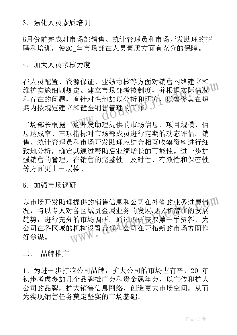 最新冰箱销售业务 市场部工作总结(通用8篇)