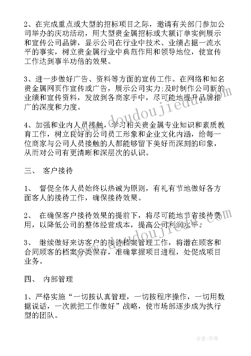 最新冰箱销售业务 市场部工作总结(通用8篇)