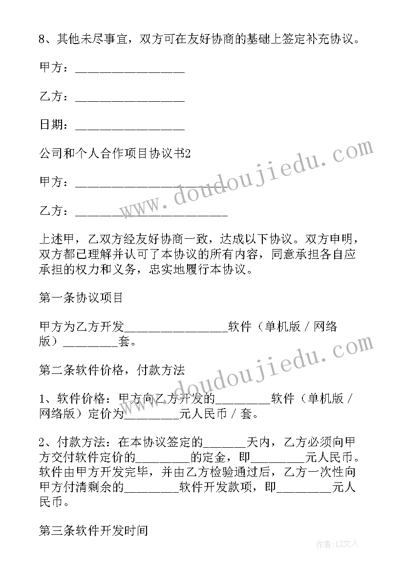 投资合作项目协议合同(优秀5篇)