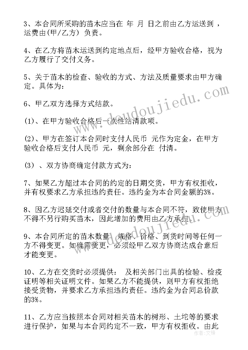 三方苗木合同(通用9篇)