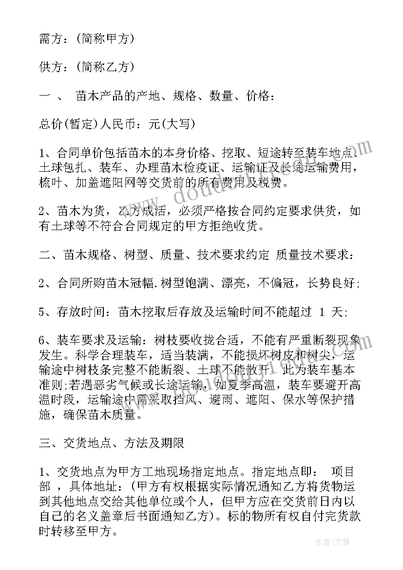 三方苗木合同(通用9篇)