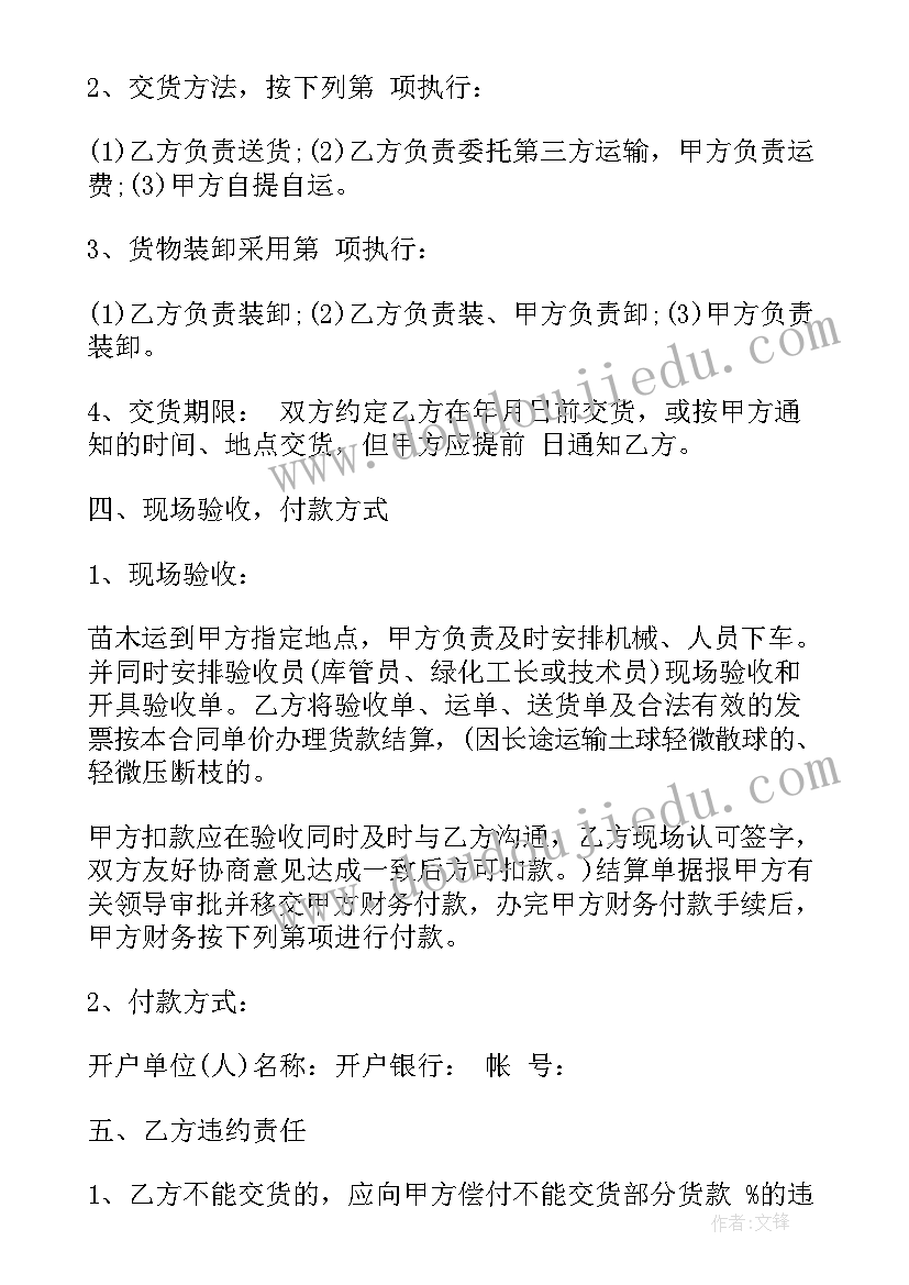 三方苗木合同(通用9篇)