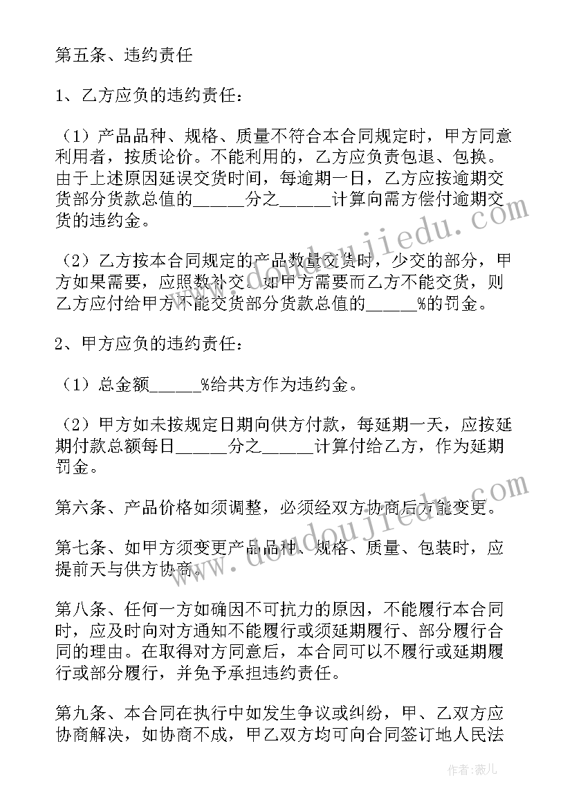 最新小区物资销售合同下载 水泥销售合同下载(通用7篇)