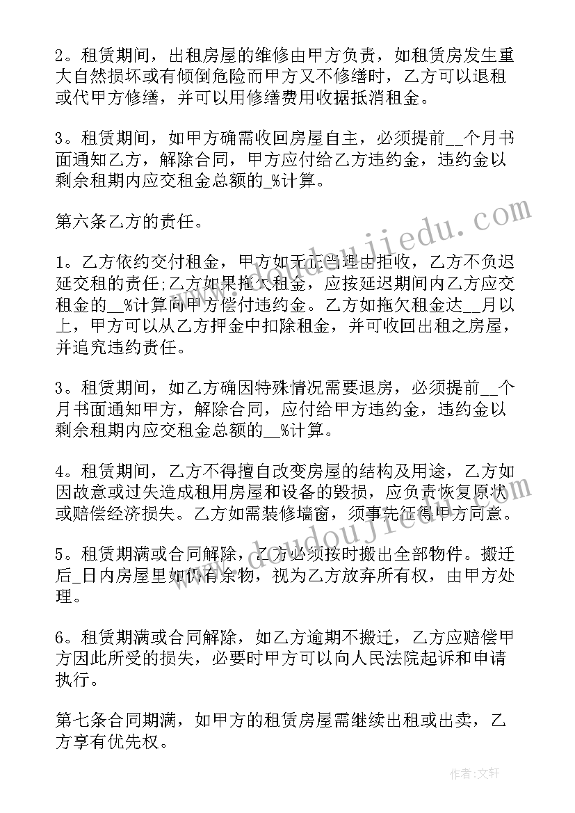 最新民房出租出租合同 出租房合同(通用9篇)