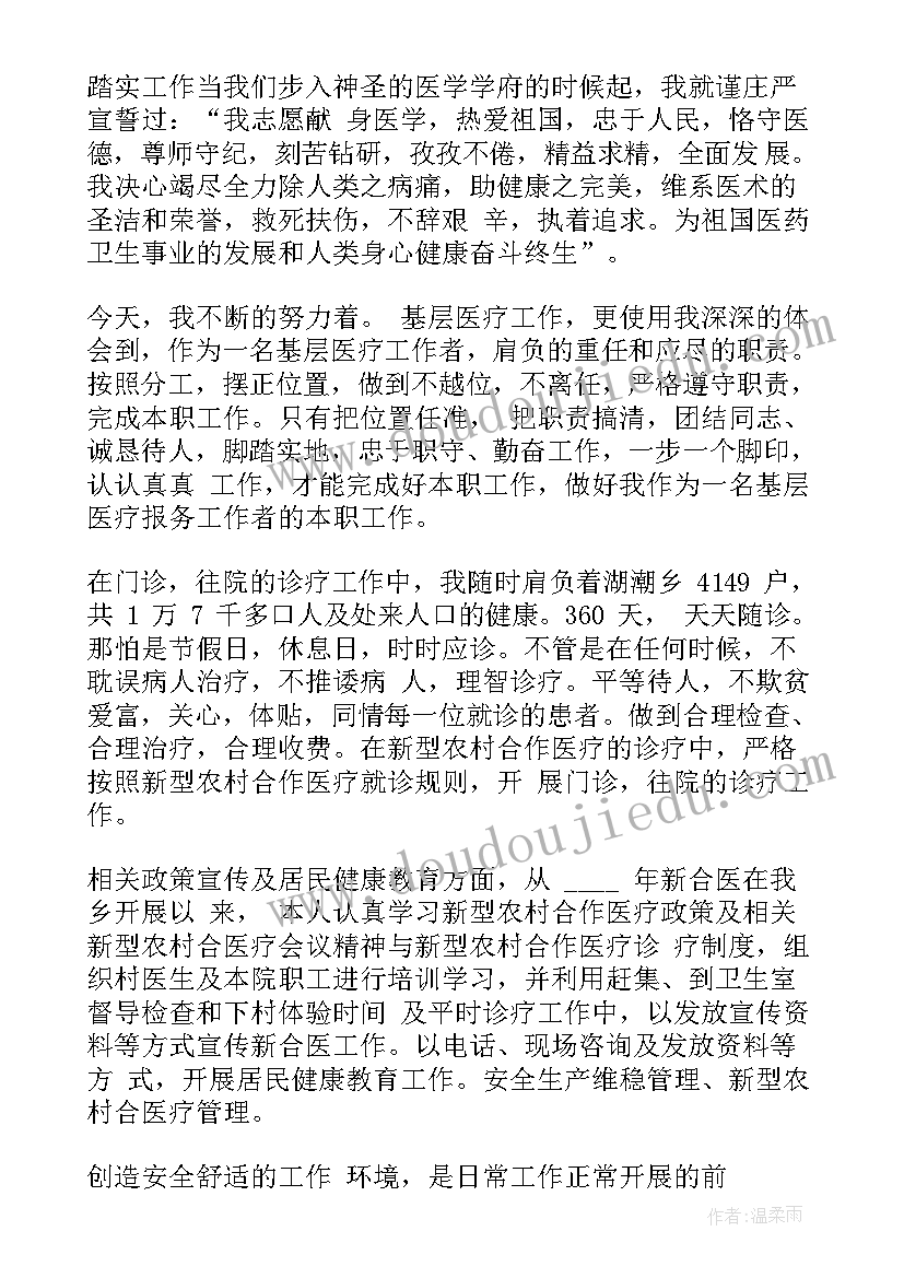 最新门诊科工作总结 门诊医师工作总结(优秀7篇)