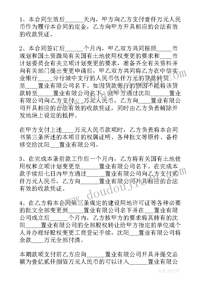 2023年地产运营 房地产合同(优秀8篇)