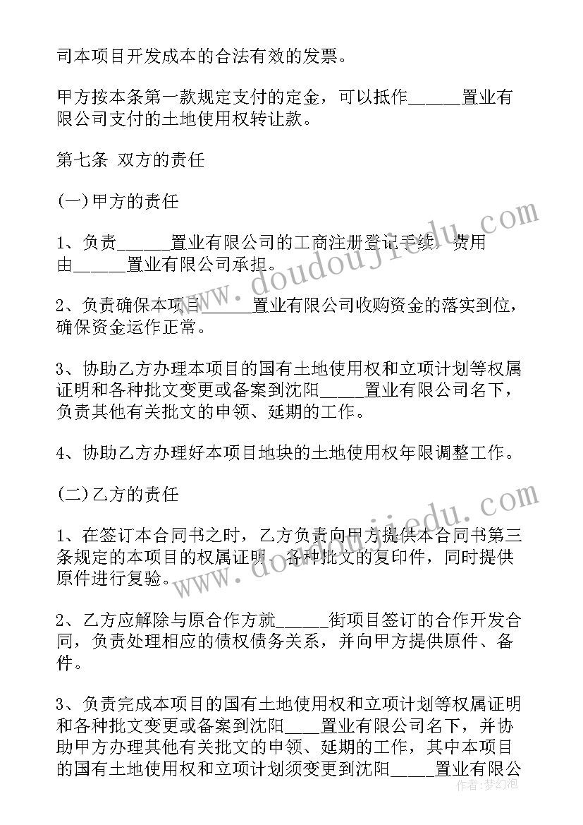 2023年地产运营 房地产合同(优秀8篇)