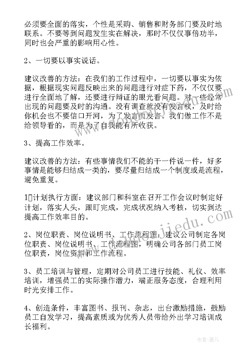 2023年工作总结小建议(大全8篇)