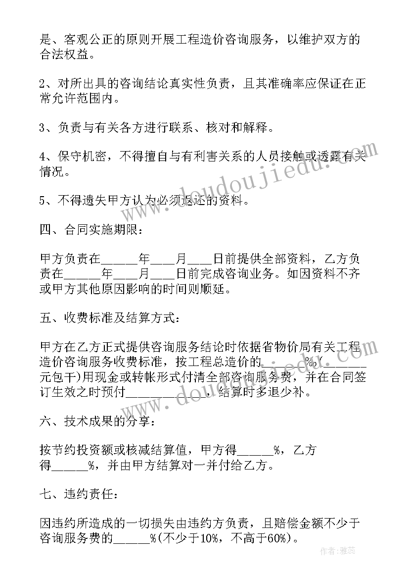 造价合同 工程造价咨询服务合同工程造价咨询服务合同(优质9篇)