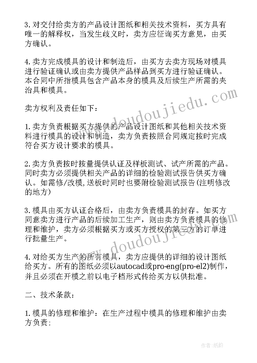 最新箱梁内模固定方式 模具加工合同(通用8篇)