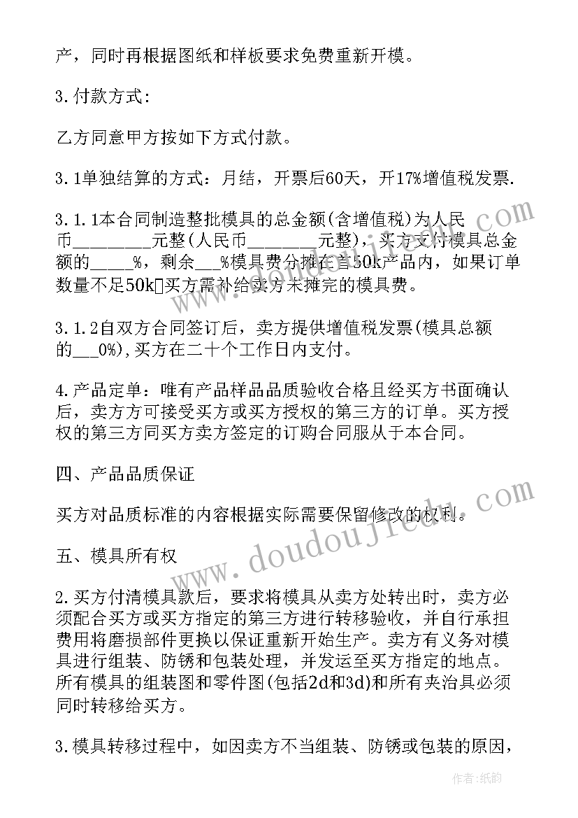 最新箱梁内模固定方式 模具加工合同(通用8篇)